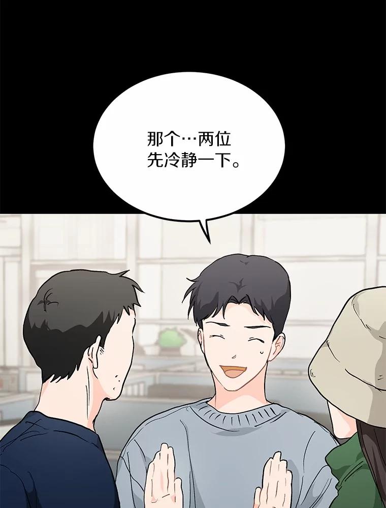 《来自明天的你》51.如果我是你 第18页