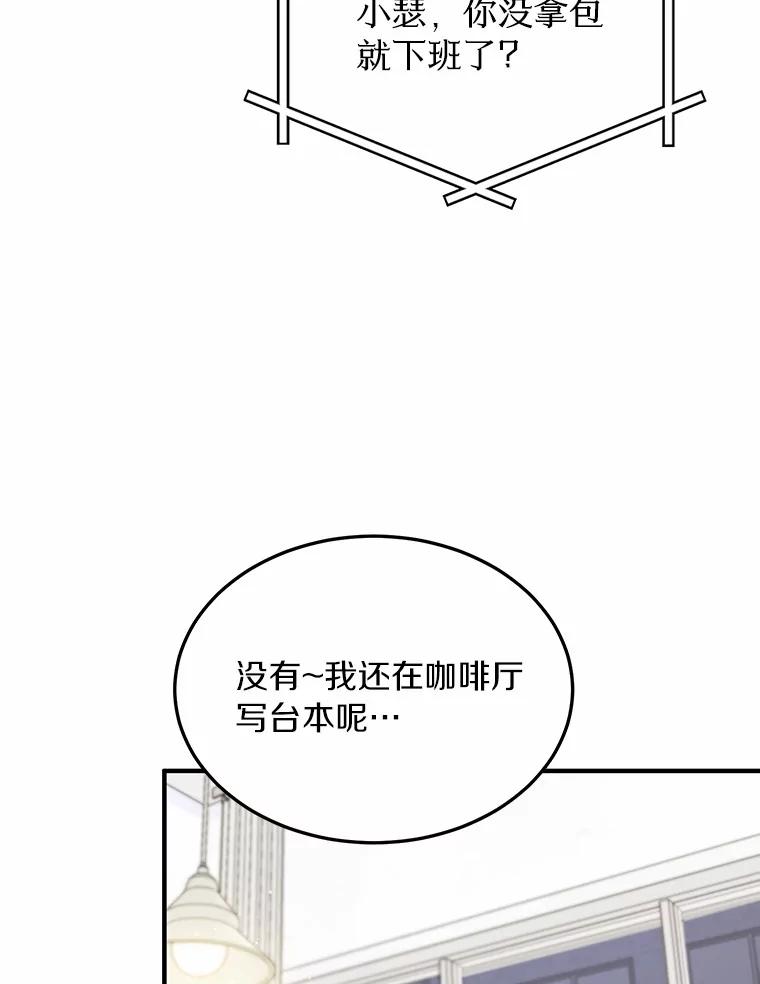 《来自明天的你》51.如果我是你 第54页
