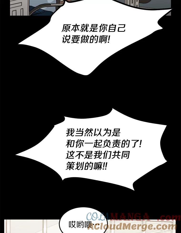 《来自明天的你》51.如果我是你 第16页