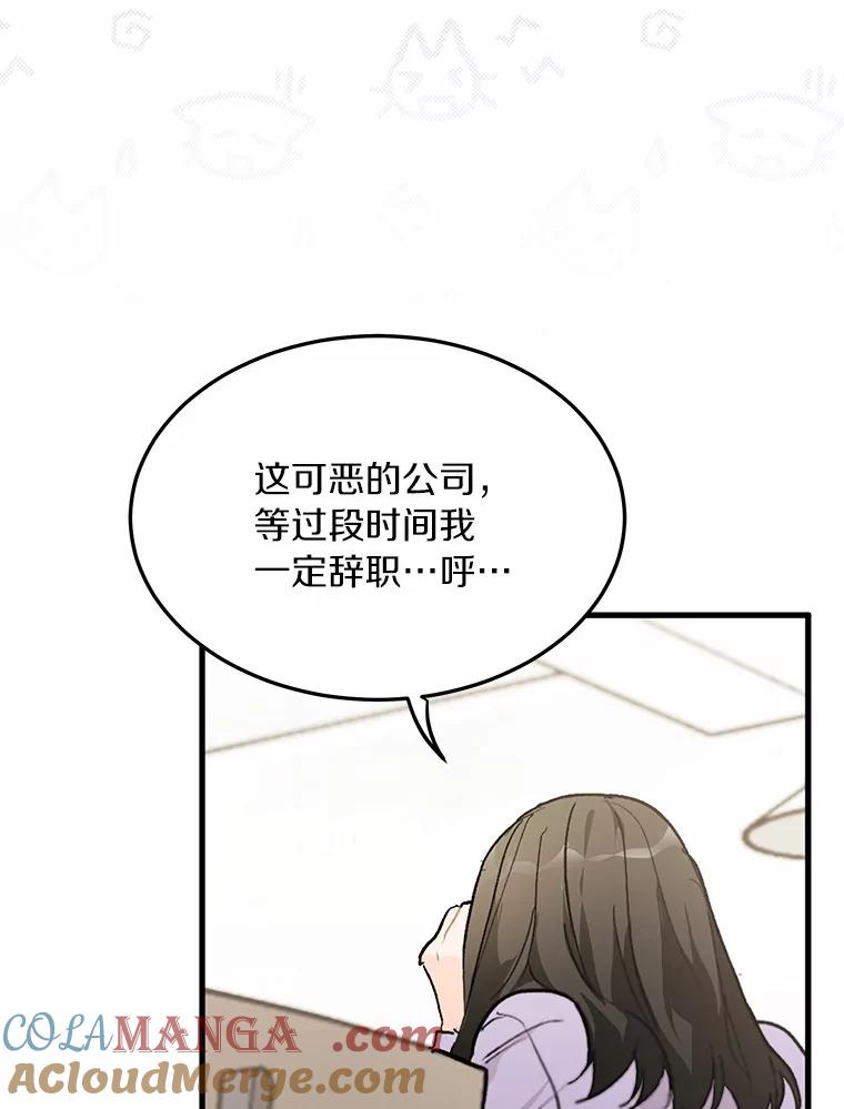 《来自明天的你》51.如果我是你 第28页