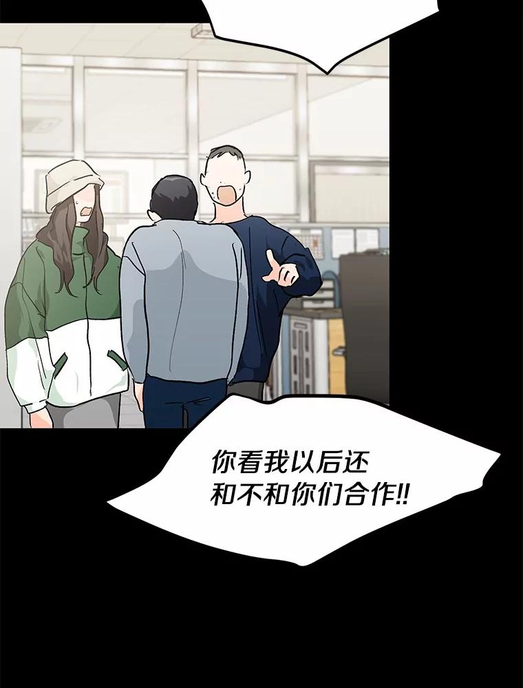 《来自明天的你》51.如果我是你 第21页