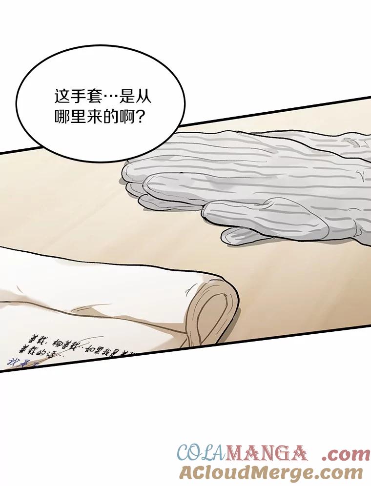 《来自明天的你》51.如果我是你 第61页