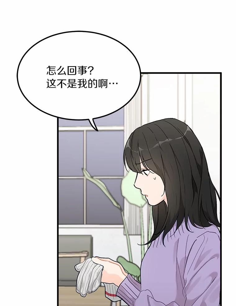 《来自明天的你》51.如果我是你 第62页