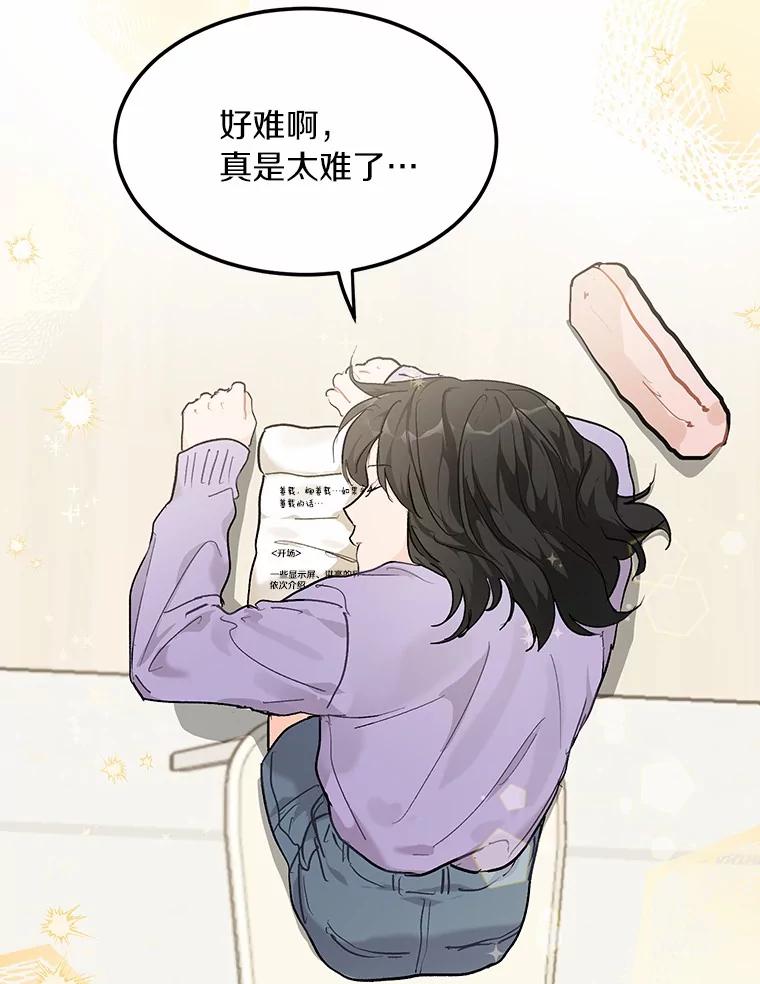 《来自明天的你》51.如果我是你 第48页