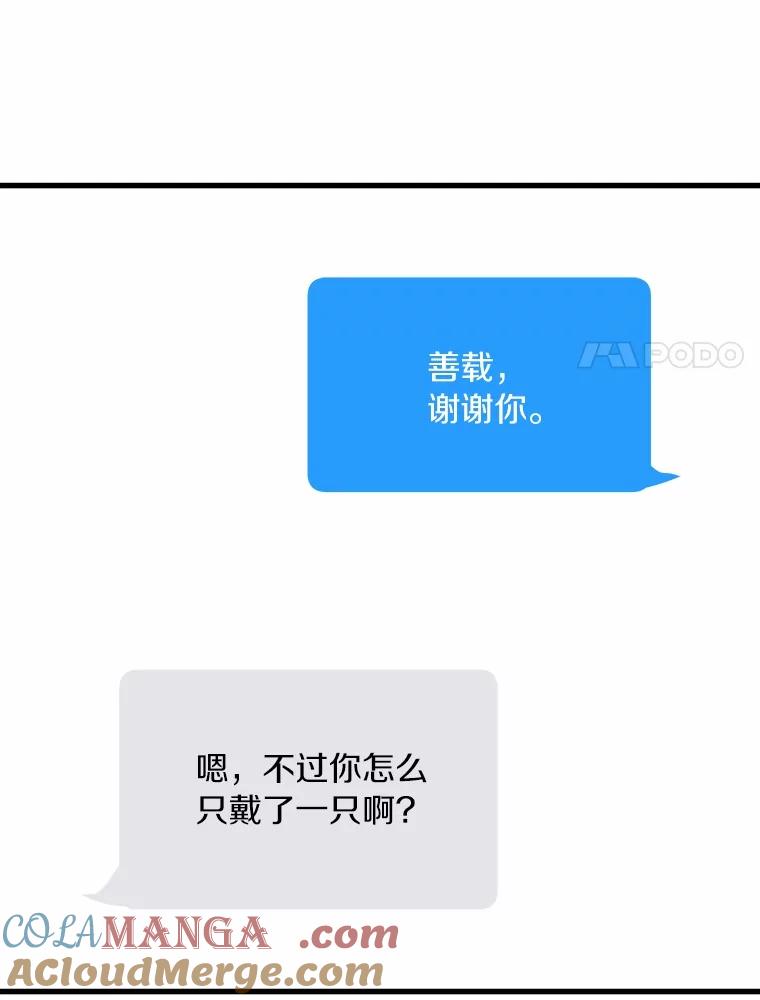《来自明天的你》51.如果我是你 第76页