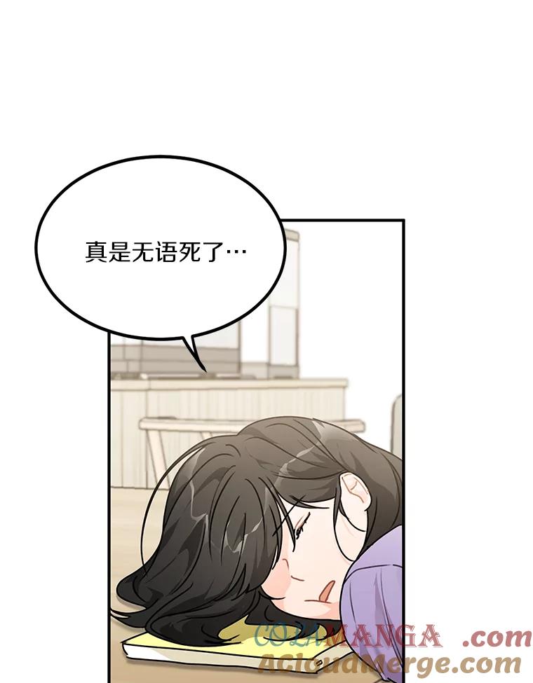 《来自明天的你》51.如果我是你 第13页