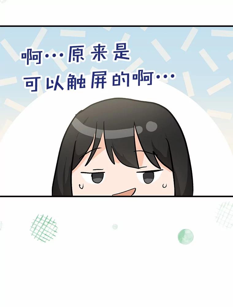 《来自明天的你》51.如果我是你 第80页