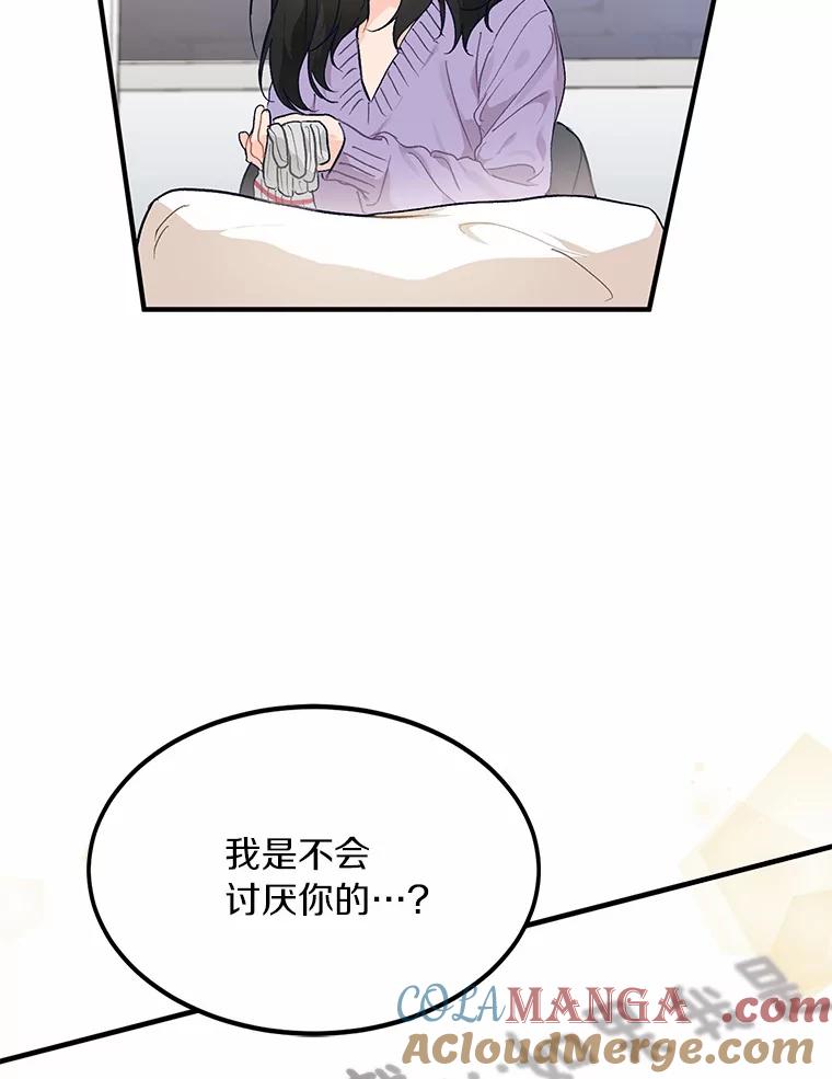 《来自明天的你》51.如果我是你 第64页