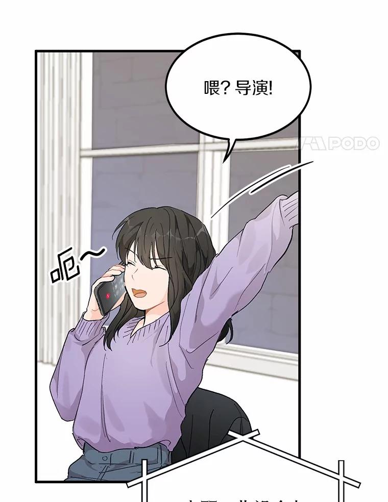 《来自明天的你》51.如果我是你 第53页