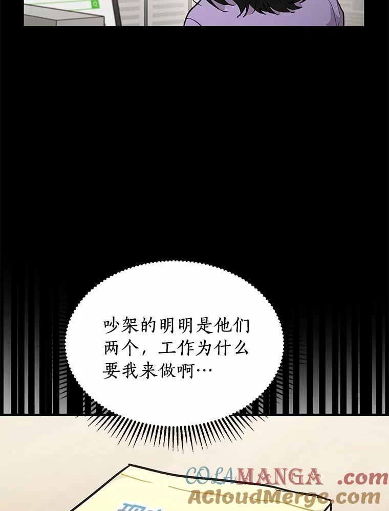 《来自明天的你》51.如果我是你 第25页