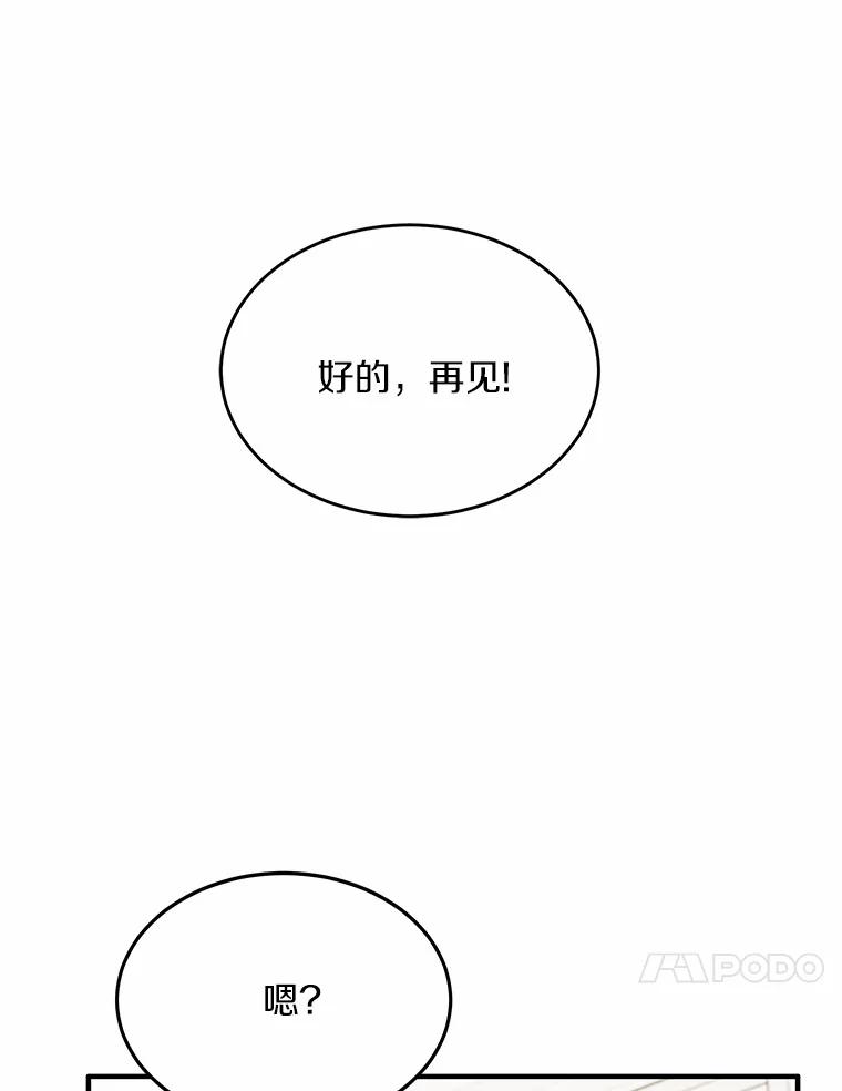《来自明天的你》51.如果我是你 第59页