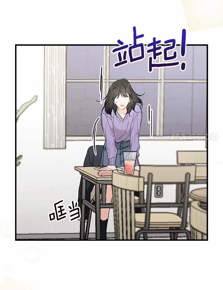《来自明天的你》51.如果我是你 第66页