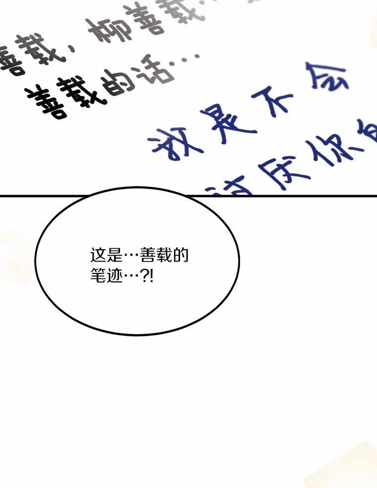 《来自明天的你》51.如果我是你 第65页