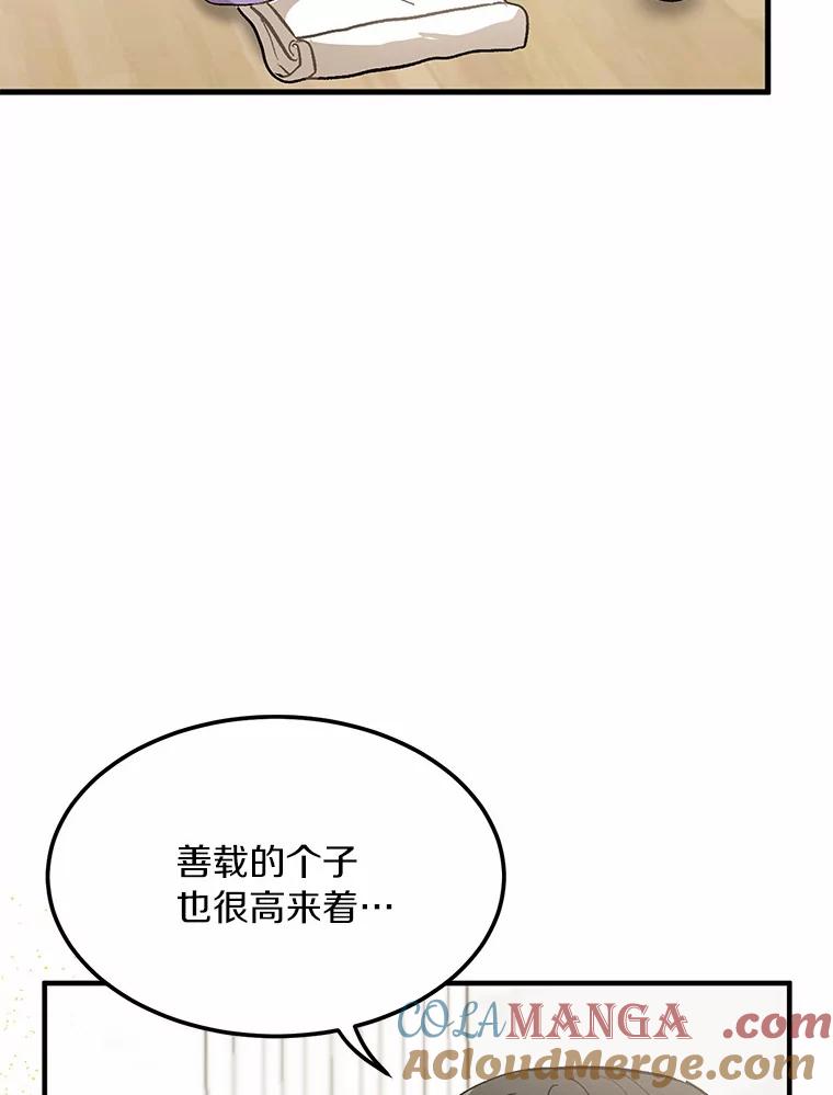 《来自明天的你》51.如果我是你 第31页