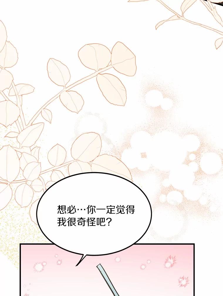 《来自明天的你》51.如果我是你 第38页