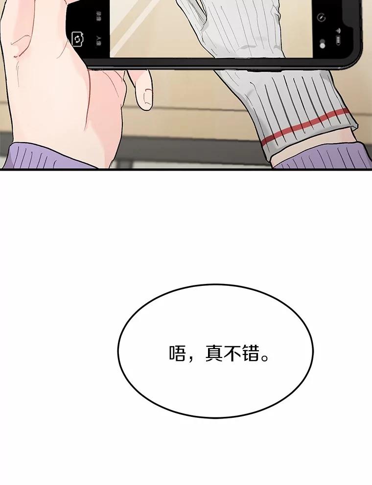 《来自明天的你》51.如果我是你 第75页