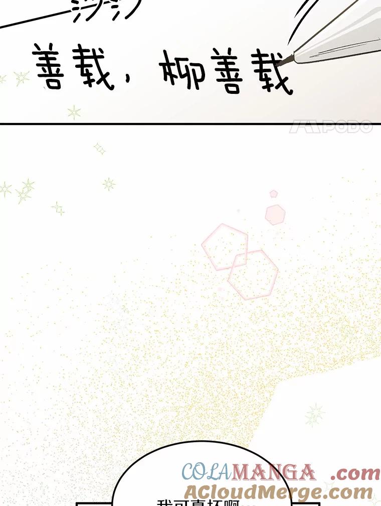 《来自明天的你》51.如果我是你 第40页