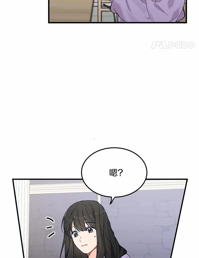 《来自明天的你》51.如果我是你 第63页