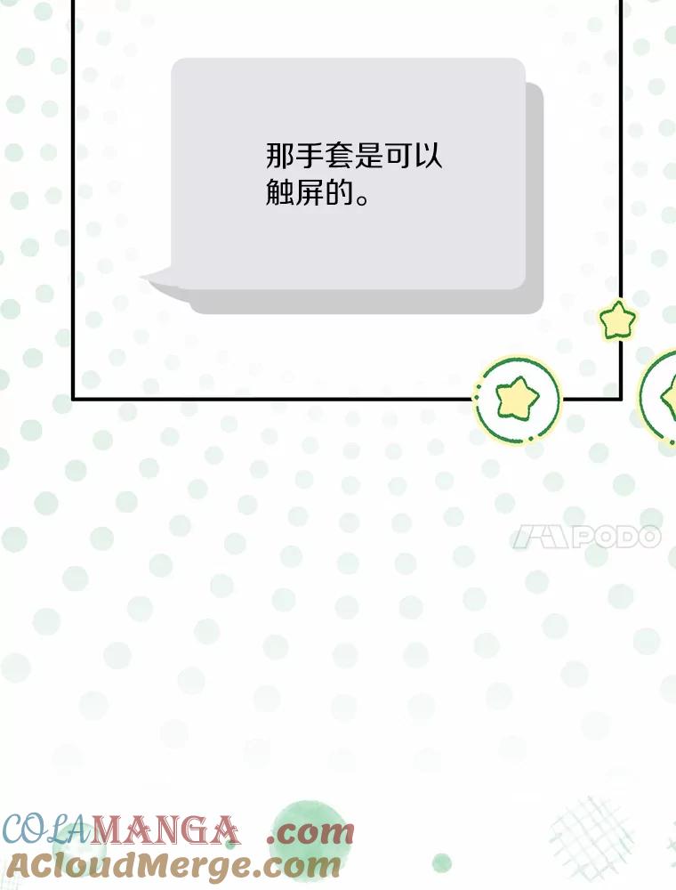 《来自明天的你》51.如果我是你 第79页