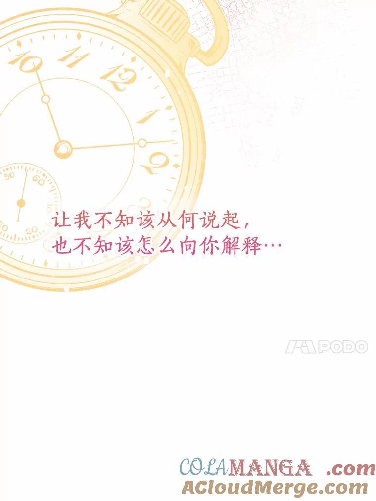 《来自明天的你》51.如果我是你 第46页