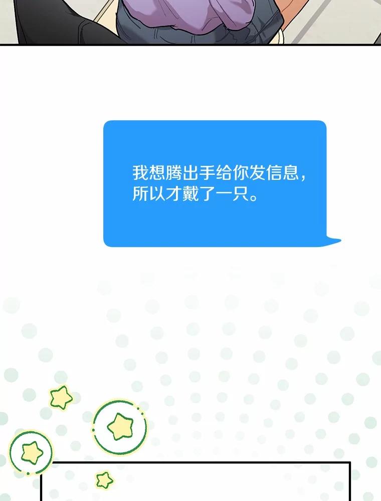《来自明天的你》51.如果我是你 第78页