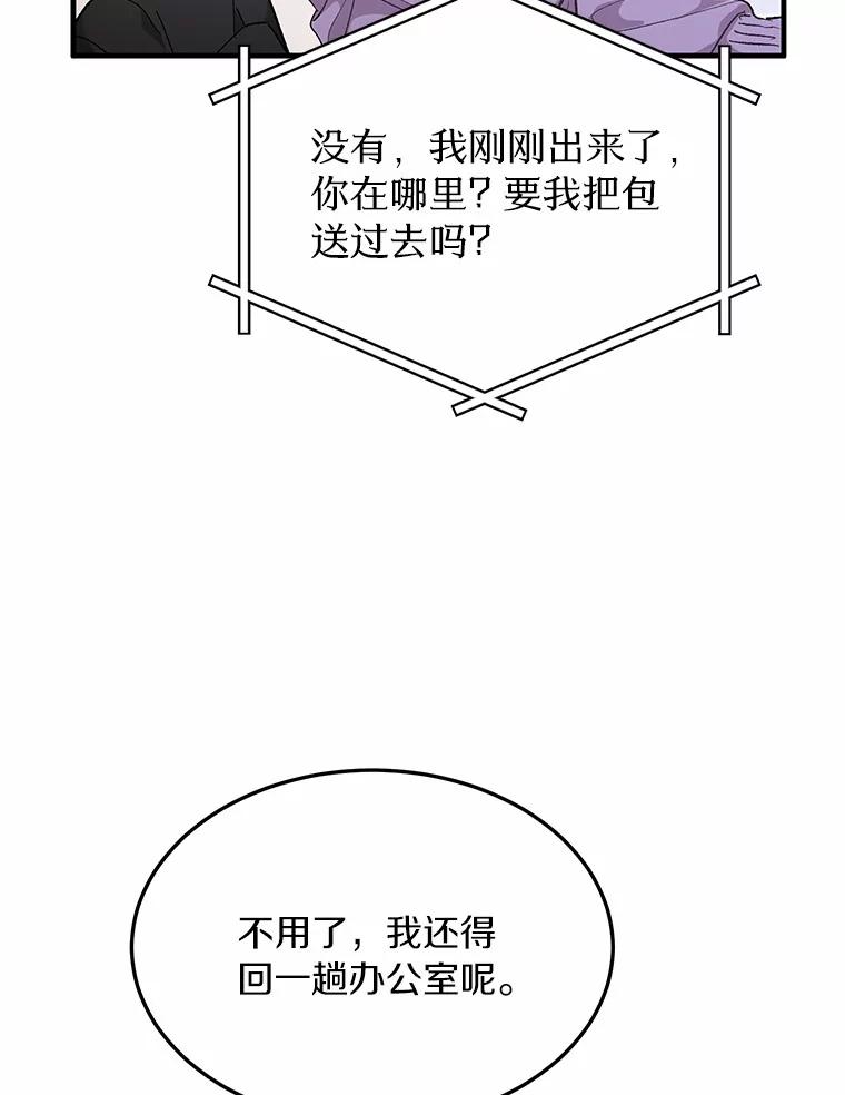 《来自明天的你》51.如果我是你 第57页