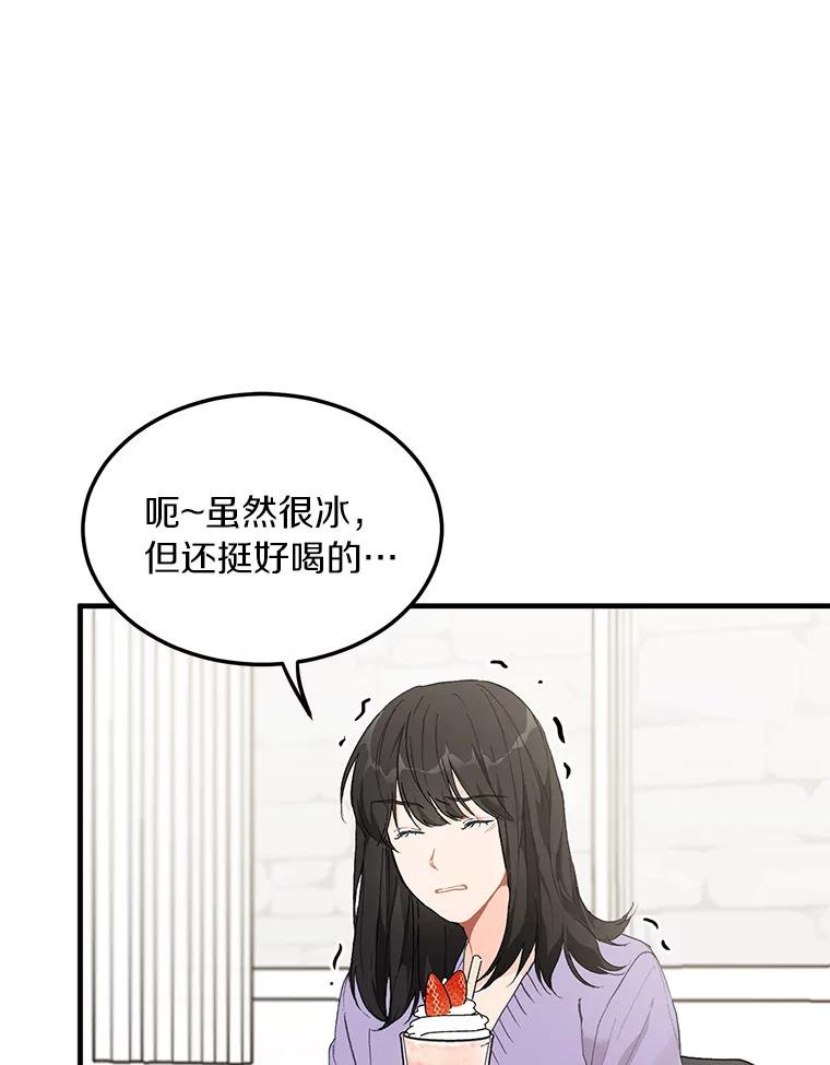 《来自明天的你》51.如果我是你 第9页