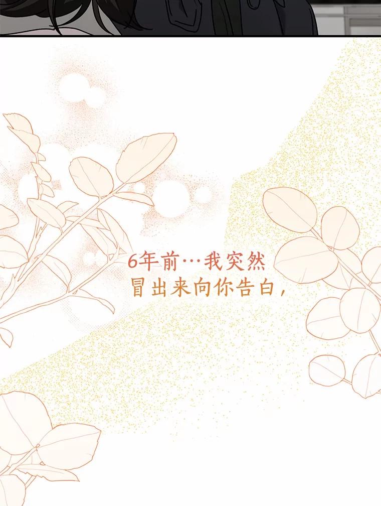 《来自明天的你》51.如果我是你 第35页