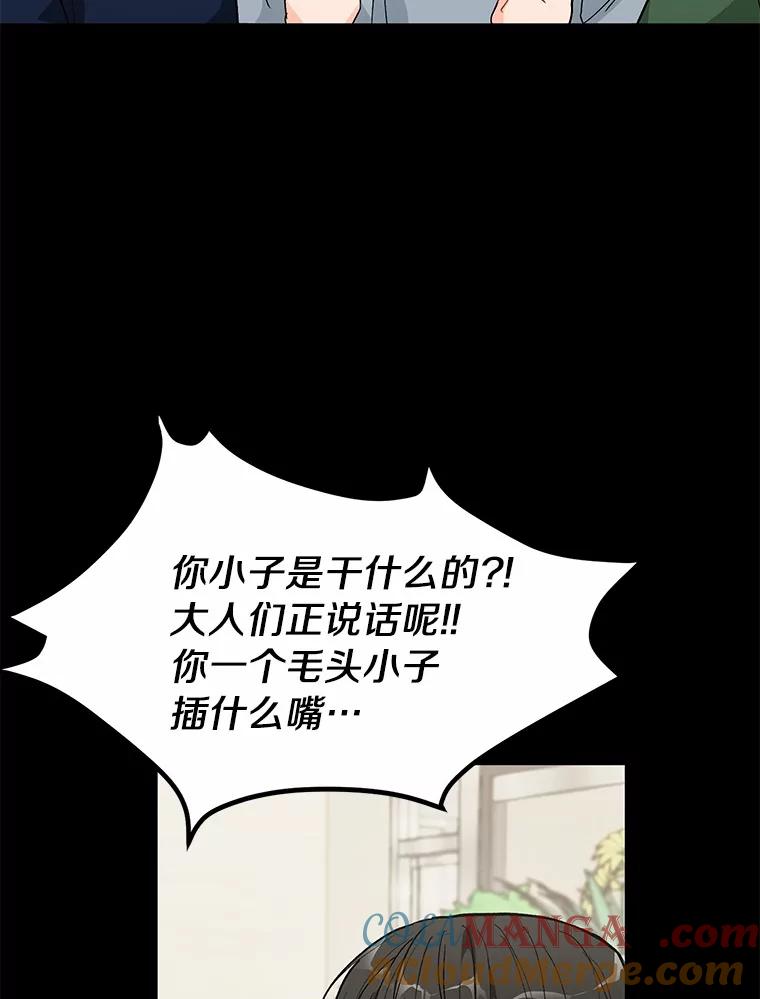 《来自明天的你》51.如果我是你 第19页