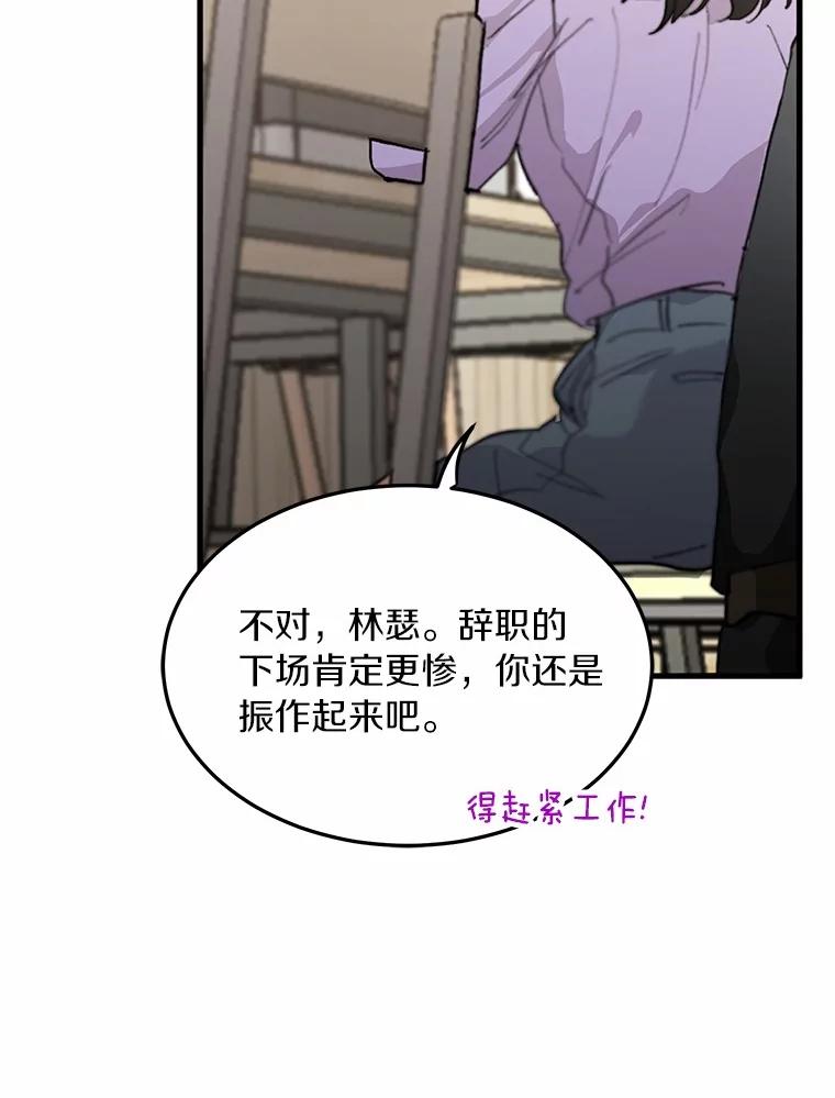 《来自明天的你》51.如果我是你 第29页