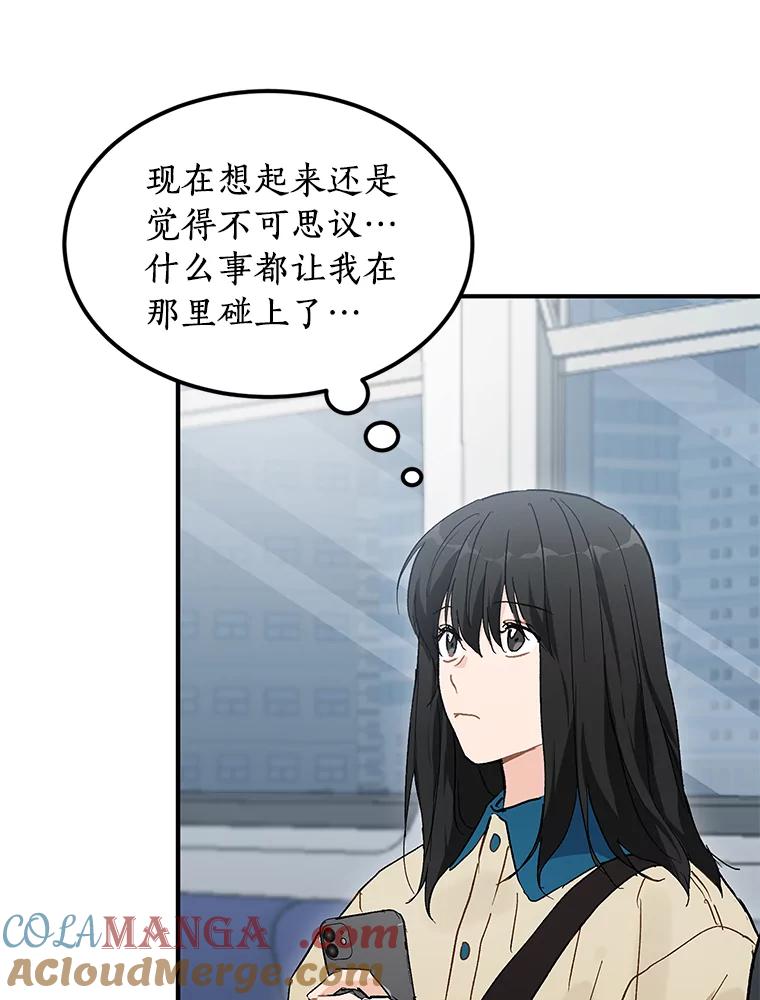 《来自明天的你》52.莫名其妙的书 第61页