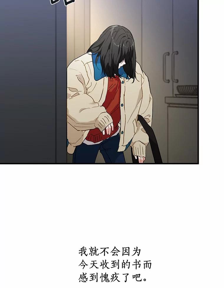 《来自明天的你》52.莫名其妙的书 第78页