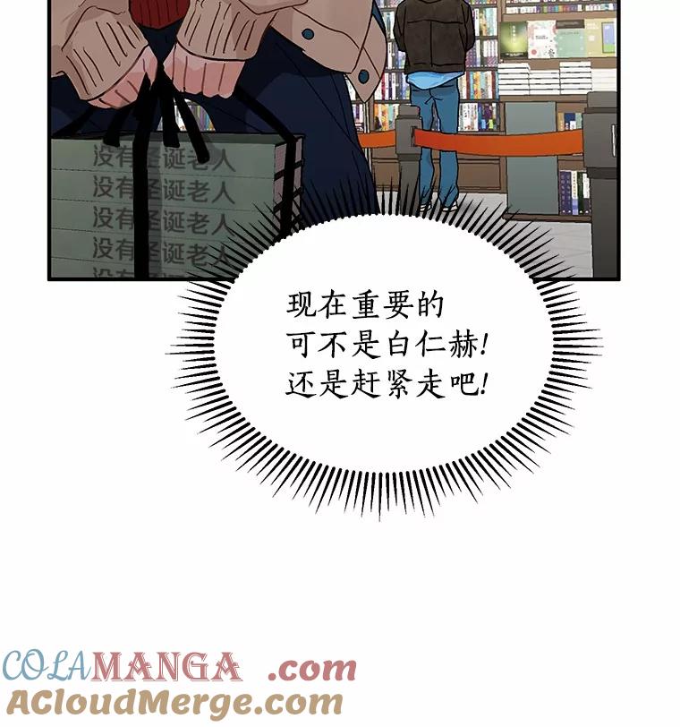 《来自明天的你》52.莫名其妙的书 第19页