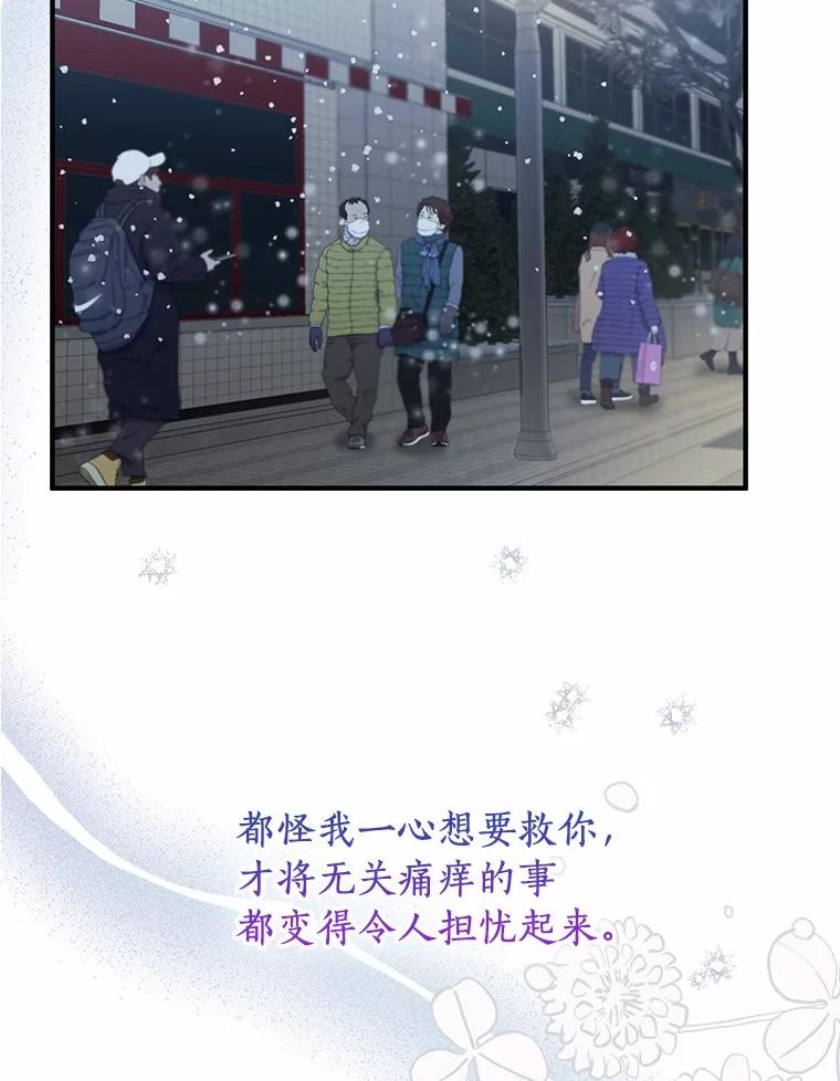 《来自明天的你》52.莫名其妙的书 第75页