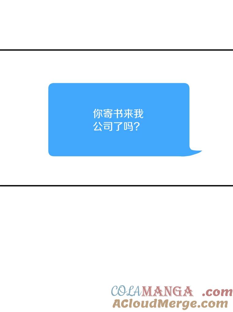 《来自明天的你》52.莫名其妙的书 第52页