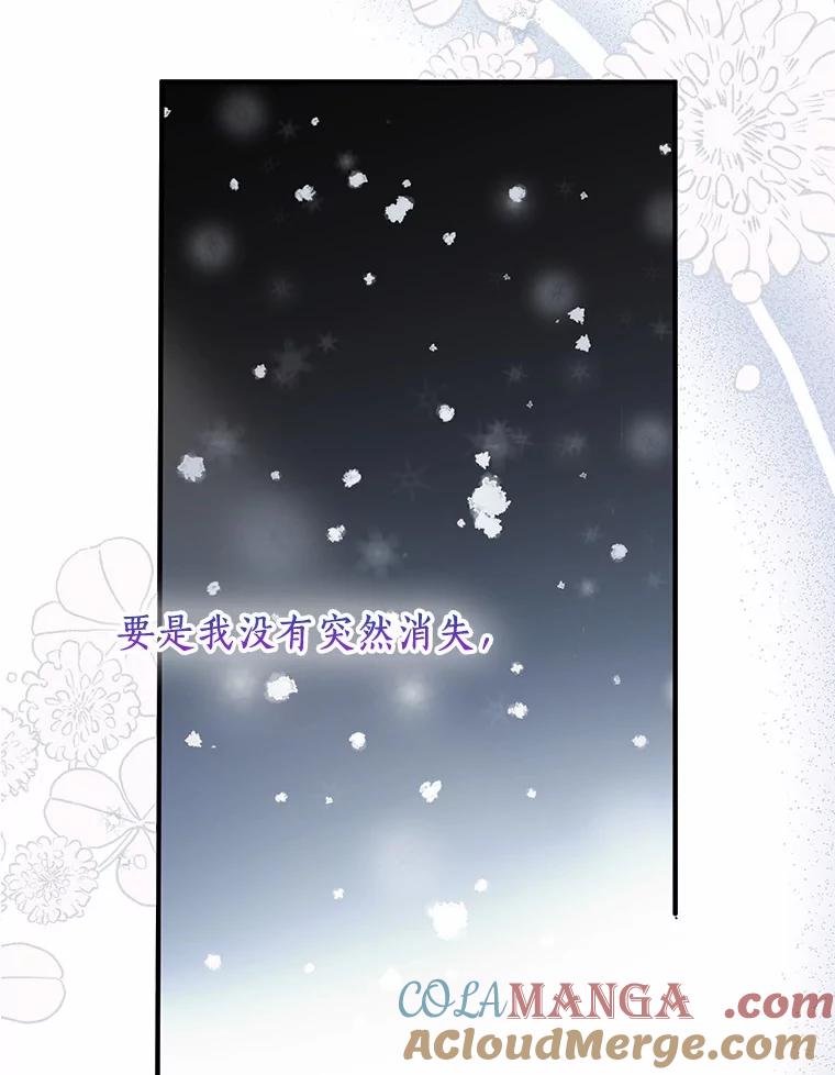 《来自明天的你》52.莫名其妙的书 第76页