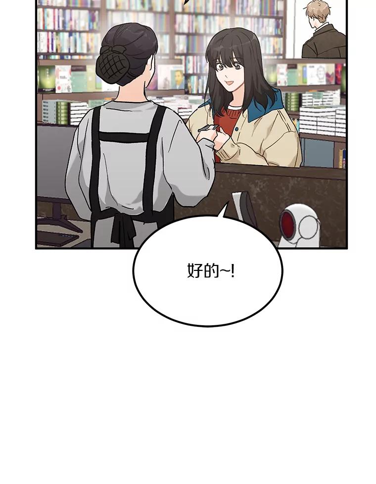 《来自明天的你》52.莫名其妙的书 第11页