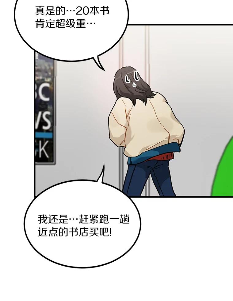 《来自明天的你》52.莫名其妙的书 第6页