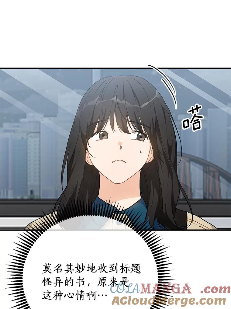 《来自明天的你》52.莫名其妙的书 第46页