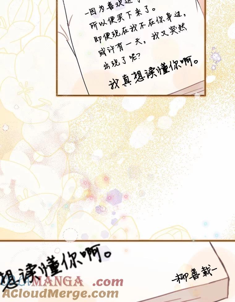 《来自明天的你》52.莫名其妙的书 第85页