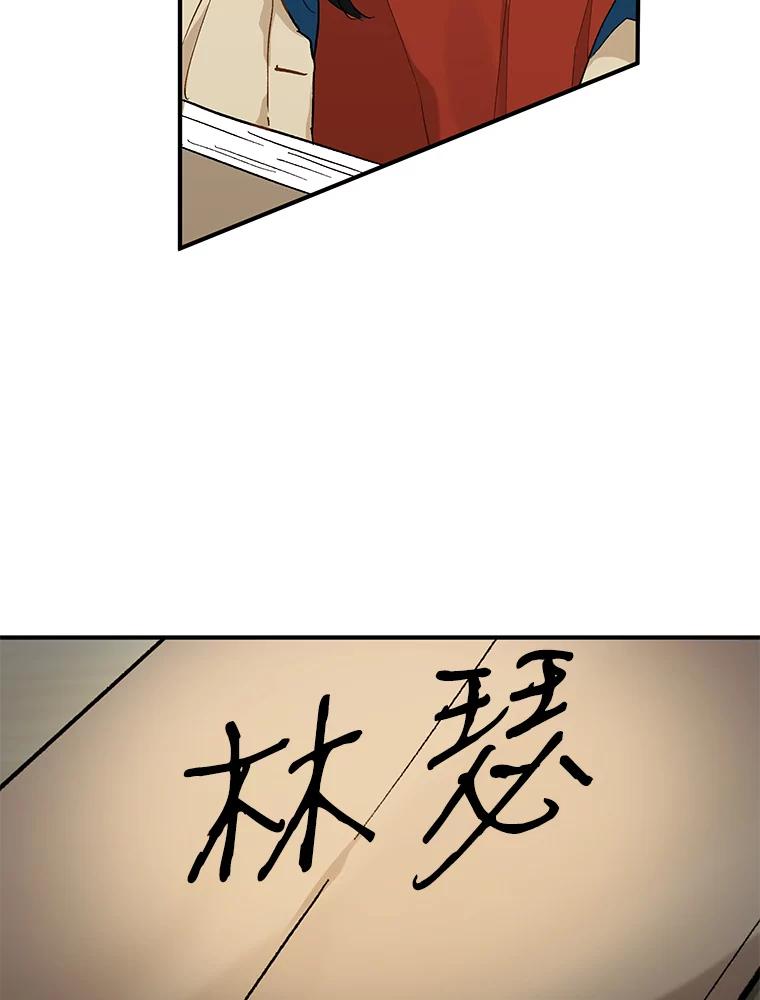 《来自明天的你》52.莫名其妙的书 第36页