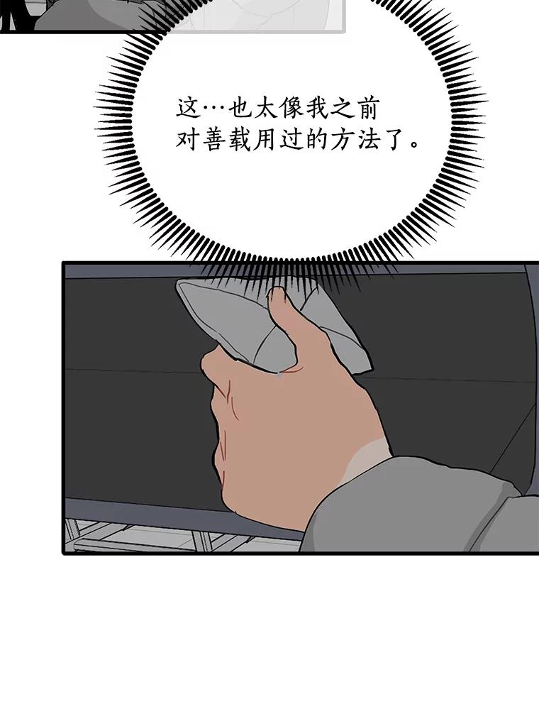 《来自明天的你》52.莫名其妙的书 第45页