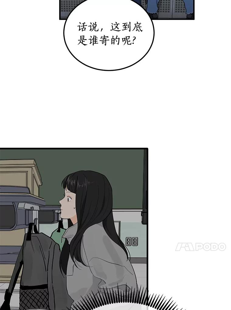 《来自明天的你》52.莫名其妙的书 第44页