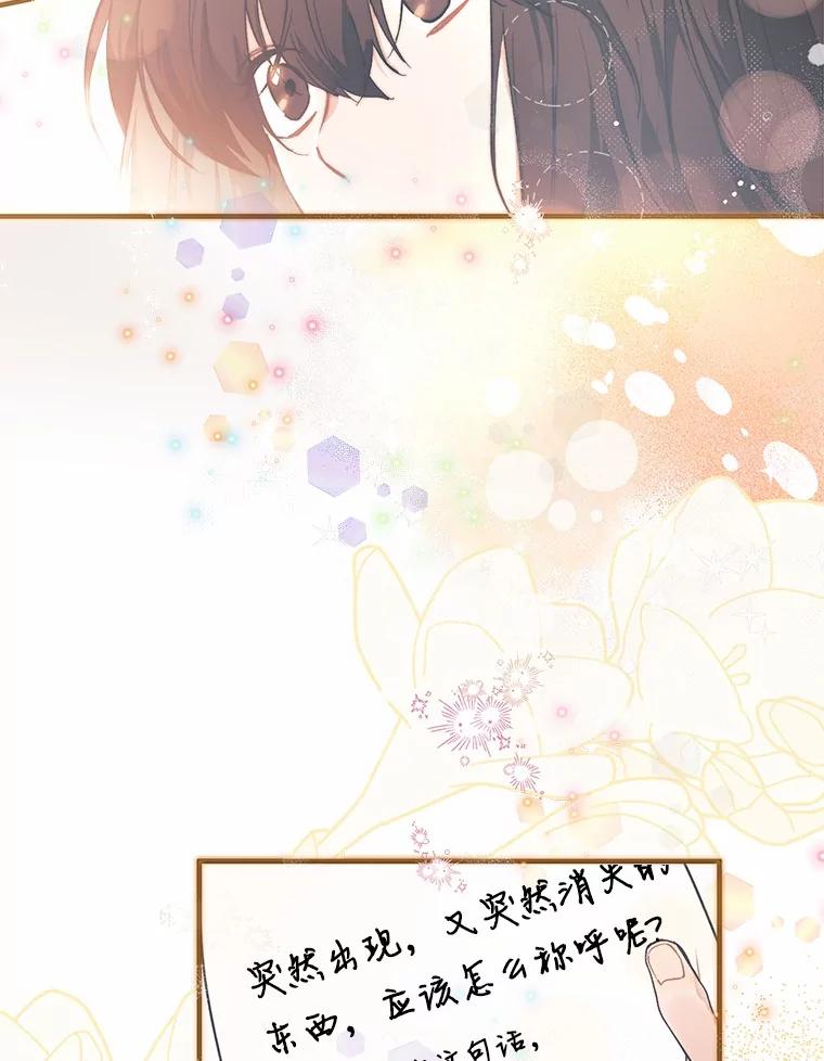 《来自明天的你》52.莫名其妙的书 第84页