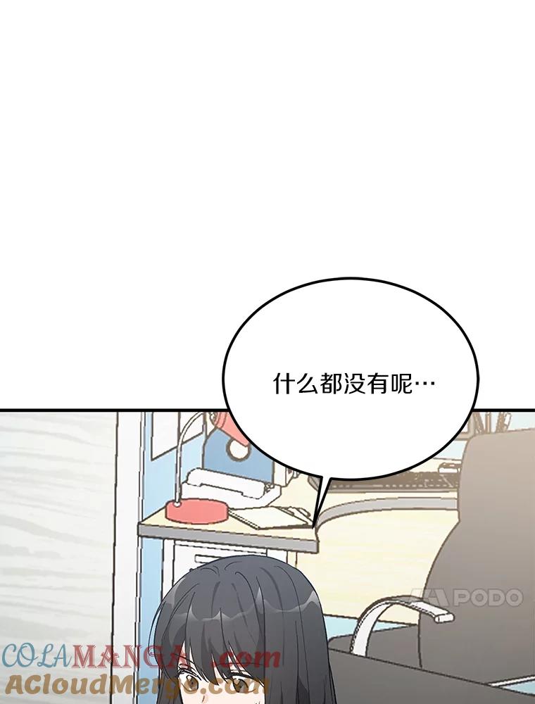 《来自明天的你》52.莫名其妙的书 第31页