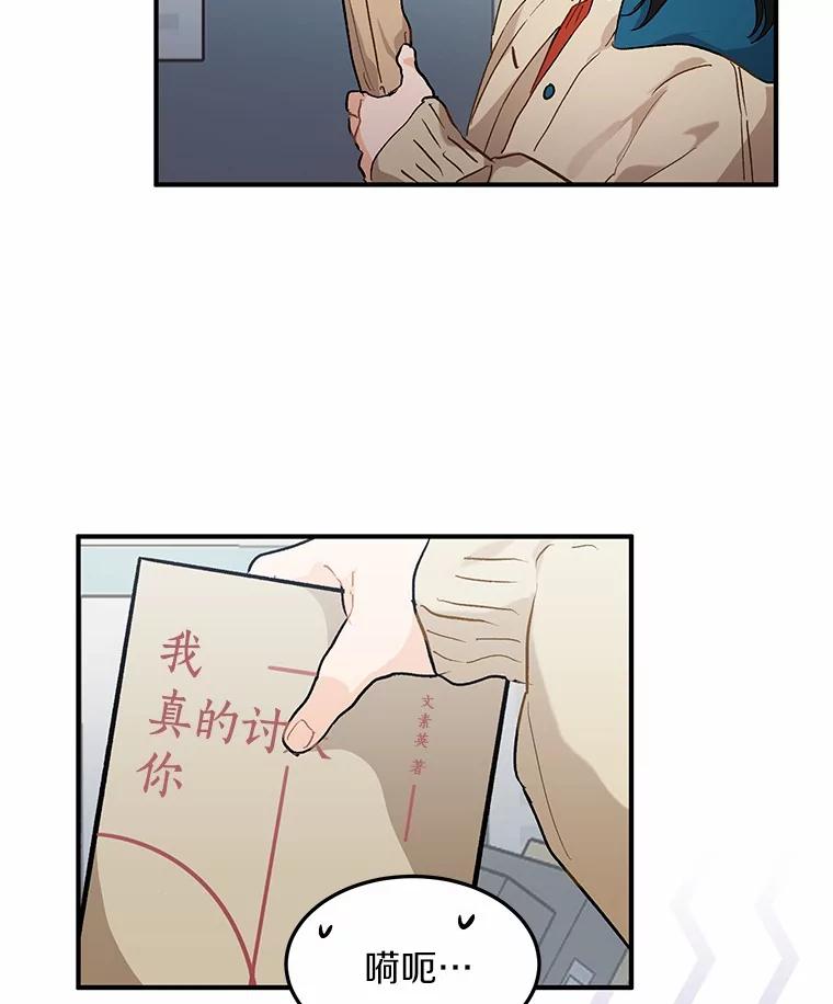 《来自明天的你》52.莫名其妙的书 第27页