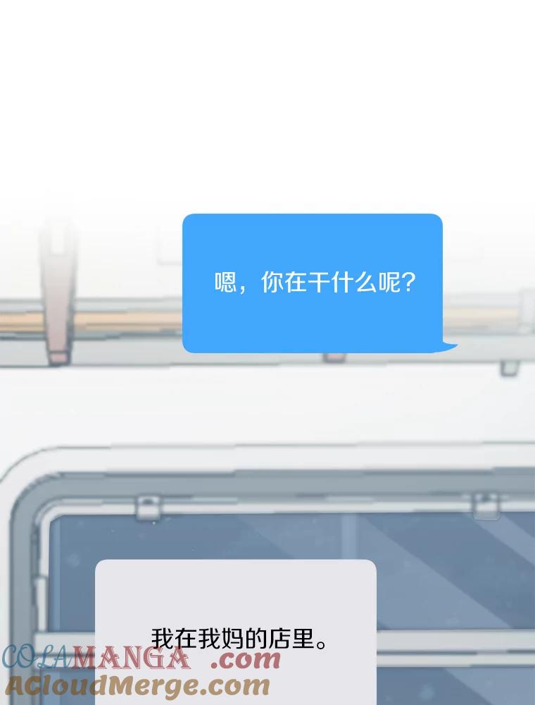《来自明天的你》52.莫名其妙的书 第58页