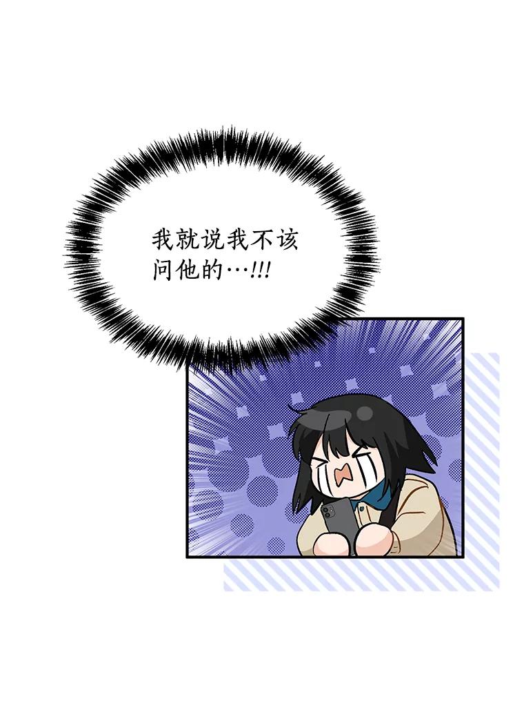 《来自明天的你》52.莫名其妙的书 第56页