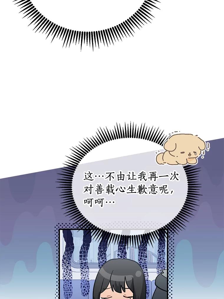 《来自明天的你》52.莫名其妙的书 第47页