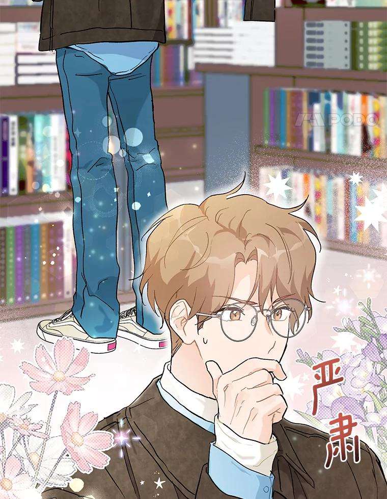 《来自明天的你》52.莫名其妙的书 第14页